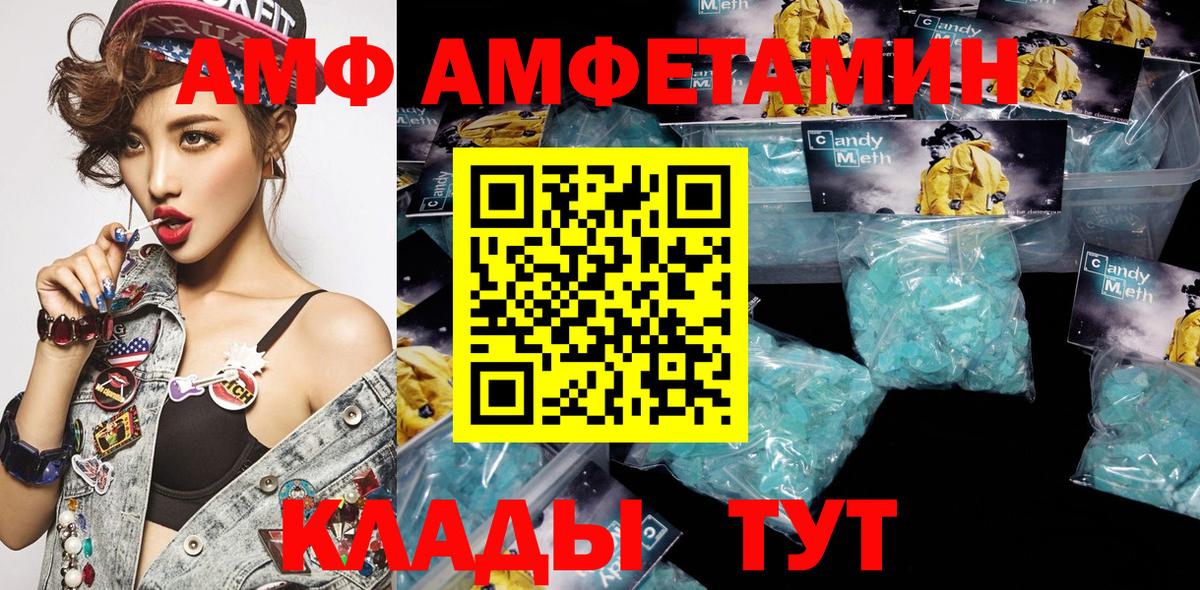 Амфетамин VHQ Ивантеевка