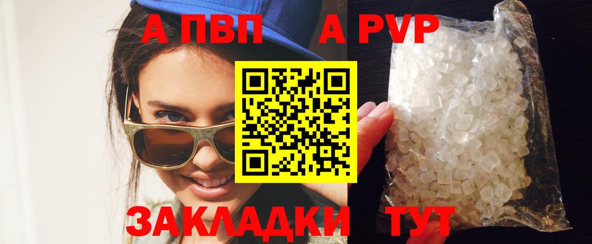 А ПВП Crystall Ивантеевка