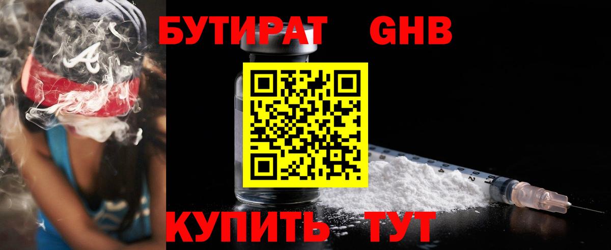 БУТИРАТ 99% Ивантеевка