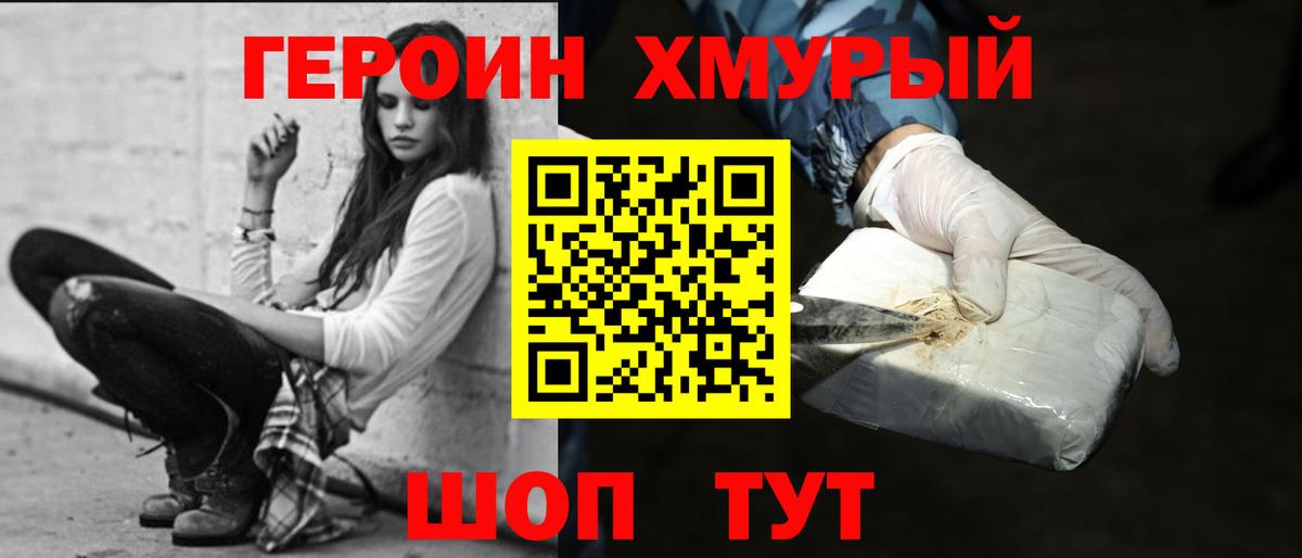 Ивантеевка  ГЕРОИН  Вход с VPN  ГЕРОИН хмурый 