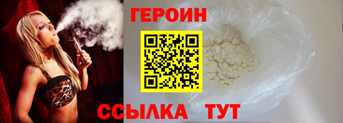 ГЕРОИН белый Ивантеевка