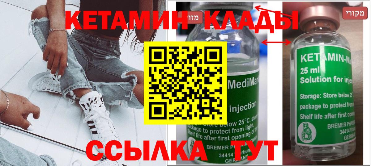 Ивантеевка  КЕТАМИН VHQ  Вход с VPN 