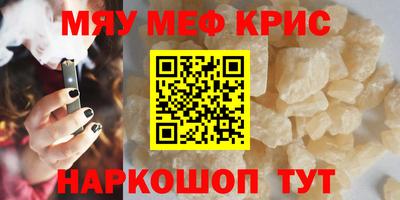 мяу мяу кристалл Беслан