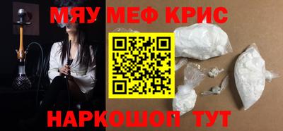 мяу мяу кристалл Беслан