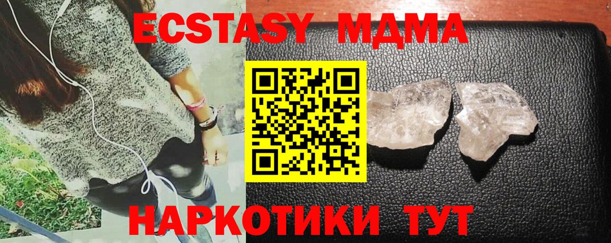 MDMA Molly Ивантеевка