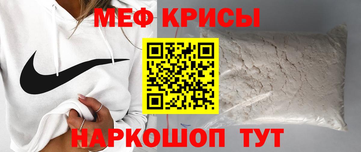 Мефедрон кристаллы Ивантеевка