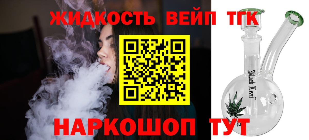 ТГК вейп с тгк Ивантеевка